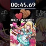 【モンスト】推しの子コラボ　推しチョコの集め方！ #モンスト #モンスターストライク #shorts