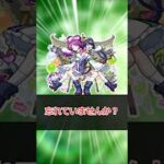 【モンスト】ジョカ＆フッキを忘れていませんか？ #モンスト #モンスターストライク #解説 #shorts