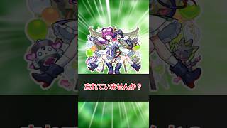 【モンスト】ジョカ＆フッキを忘れていませんか？ #モンスト #モンスターストライク #解説 #shorts