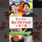 【モンスト】俺より好きな奴いる？笑#shorts #ショート動画 #ytshorts#モンスト #モンスターストライク #ガチャ#モンストガチャ #爆死 #神引き#ゲーム実況 #スマホゲーム