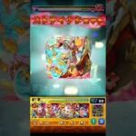 【モンスト】超究極マラコーダワンパン