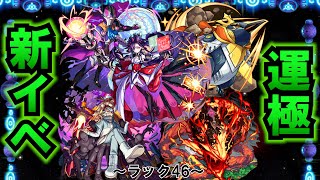 【モンスト】モンストの日ということは？そう新イベ運極作り！めっちゃ忘れてたやつらも作ります！ #縦型配信