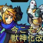 【モンスト】【ゆっくり】大遅刻したノアの獣神化改予想