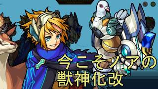 【モンスト】【ゆっくり】大遅刻したノアの獣神化改予想