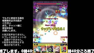【モンスト】今夜はそっとライブ配信