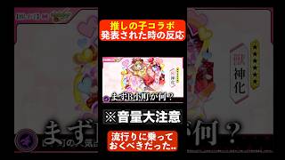 [音量注意]推しの子未視聴ニキ大後悔#モンストニュース