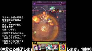 【モンスト】今夜はそっとライブ配信