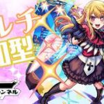 【モンスト】　　天魔で遊ぶ　　    配信