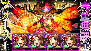 【黎絶フォーサー】遂に降臨キャラで破壊できる時代に【モンスト/ちょこ】