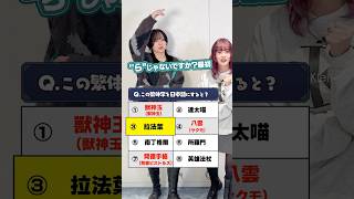 拉法葉←これ読める？　#モンスト #クイズ