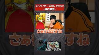 ストライカーズコレクションガチャを引いた結果【モンスト】