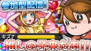 ガバ視点【参加型モンスト】絆ゲージでオーブ回収！！！　#参加型 #モンスト #雑談