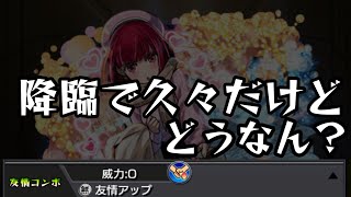 【モンスト】水有馬かなについて話していく【推しの子コラボ】