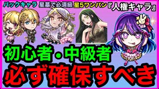 【モンスト】最終評価‼︎ 『推しの子コラボ』初心者・中級者は必ず確保すべき！※大当たりキャラあり！！
