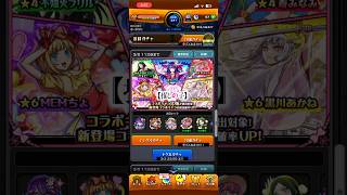 『モンスト』推しの子コラボトク玉#ガチャ#ガチャ動画#モンスト#モンスターストライク#トク玉#モンストコラボ#推しの子#推しの子コラボ#ゲーム