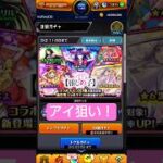 推しの子コラボガチャ #モンスト