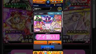 推しの子コラボガチャ #モンスト