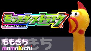 【モンスト】雑談しながら楽しく遊びましょう✨