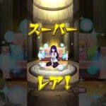 【モンスト推しの子コラボ】神引き。コンプまであと少し。#モンスターストライク #モンスト #モンストガチャ #モンストコラボ