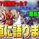 [作業用]フリーレン大好きな無課金プレイヤーが今回のコラボについて本音で話します.. #感想