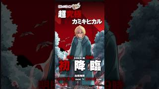 モンスト推しの子コラボ超究極『カミキヒカル』をアイに代わってぶった倒しに行く配信！！〖こやつだけは絶対に許してはいけないという信念をもって倒させて頂くッ！！〗