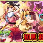 【モンスト】推しの子コラボ第二弾の超究極やっぞ！