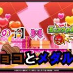 【モンスト】今日はゆっくりチョコとかなとメダル稼ぎ！ #縦型配信