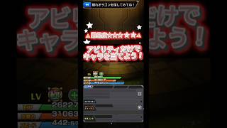 【モンスト】皆は分かった？ #モンスト