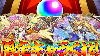 【モンスト】 兄貴と二人でキープガチャ回した結果がｗｗｗ