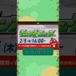 今日のモンストニュース速報