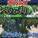 [モンスト]コラボキャラ攻略　究極　必要な殺しユーベル戦　葬送のフリーレンコラボ第２弾