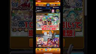 【 #モンスト 】無課金の誓い、ストライカーズコレクションにて散る