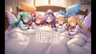 【モンスト】眠活　オーブ集め　７日目