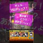 【モンスト】無課金チケット！チェルノボグ最終決戦！