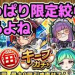 【モンスト】毎キープガチャを４アカで引いてみた＆簡易考察【ずんだもん】