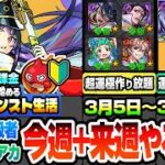 【モンスト】完全無課金で効率良く進める※初心者～中級者向け今週+来週のやること深堀り編※運極がガチ作り放題でヤバい！運極チェルノボグへの準備をしよう！リンネで0からモンスト生活【へっぽこストライカー