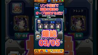 【モンスト】リンネが強すぎるので艦隊で書庫オーブを回収するだけの動画0305 #Shorts #モンスト #モンスターストライク #リンネ
