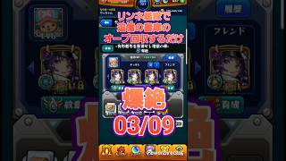 【モンスト】リンネが強すぎるので艦隊で書庫オーブを回収するだけの動画0309 #Shorts #モンスト #モンスターストライク #リンネ
