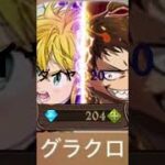 ガチャ禁12日目はいー #呪術廻戦ファントムパレード #グラクロ #バウンティラッシュ #モンスト #shorts