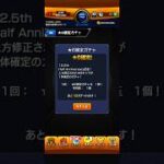 【モンスト】12.5周年ありがとう！ #azscreenrecorder #モンスト #Anniversaryガチャ #モンスターストライク