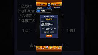 【モンスト】12.5周年ありがとう！ #azscreenrecorder #モンスト #Anniversaryガチャ #モンスターストライク