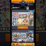 12.5周年記念ガチャ引いてみた！ #モンスト #上方修正 #shorts