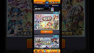 12.5周年記念ガチャ引いてみた！ #モンスト #上方修正 #shorts