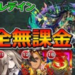 【黎絶　アフェレデイン】完全無課金でクリアする！【ゆっくり実況】モンストやりこみ解説#162