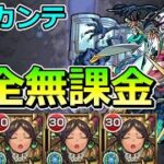 【超究極　ルビカンテ】完全無課金（シャンバラ艦隊）で挑む！【ゆっくり実況】モンストやりこみ解説#163