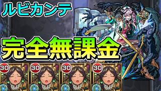 【超究極　ルビカンテ】完全無課金（シャンバラ艦隊）で挑む！【ゆっくり実況】モンストやりこみ解説#163