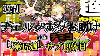 【モンスト】チェルノボグ本気お助け、第17週！誰でもぜひご参加ください。4月末までやります(多分)　 #縦型配信