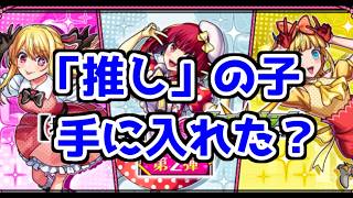 【モンスト】【推しの子】コラボ第2弾のガチャを引く!!【ガチャ】