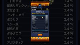 モンスト運営よネタガチャだろうけどならモグ2%で他0.1%にした方がネタになるぞ #モンスト