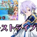 【モンストライブ配信】絶級トーナメントとか【2026/03/03】